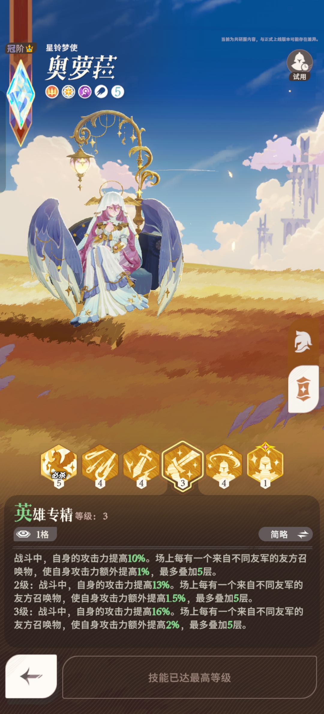 《剑与远征:启程》奥萝菈角色详情