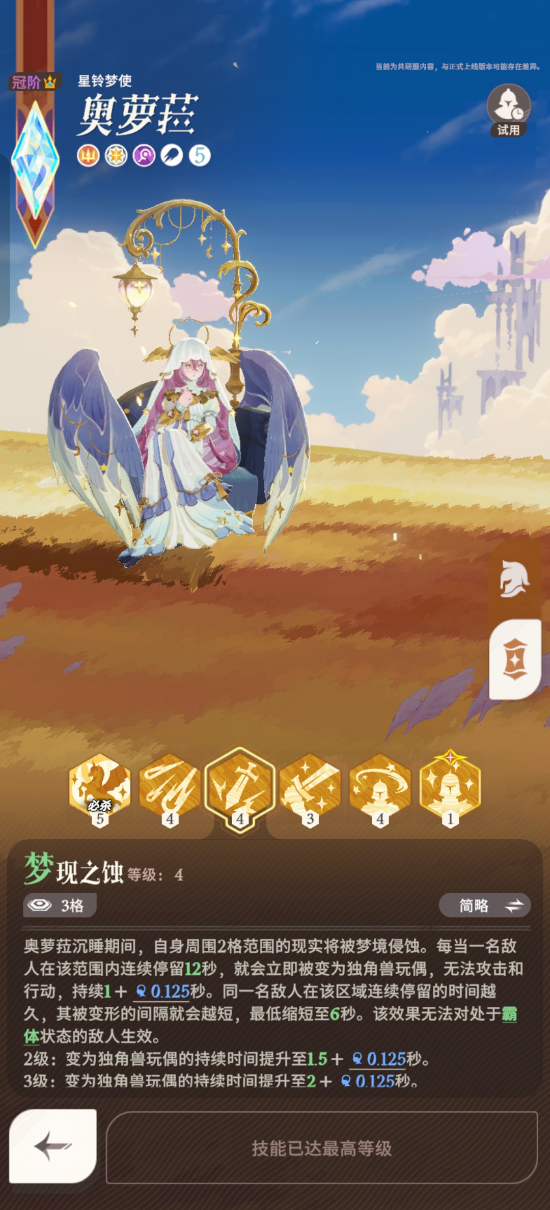 《剑与远征:启程》奥萝菈角色详情