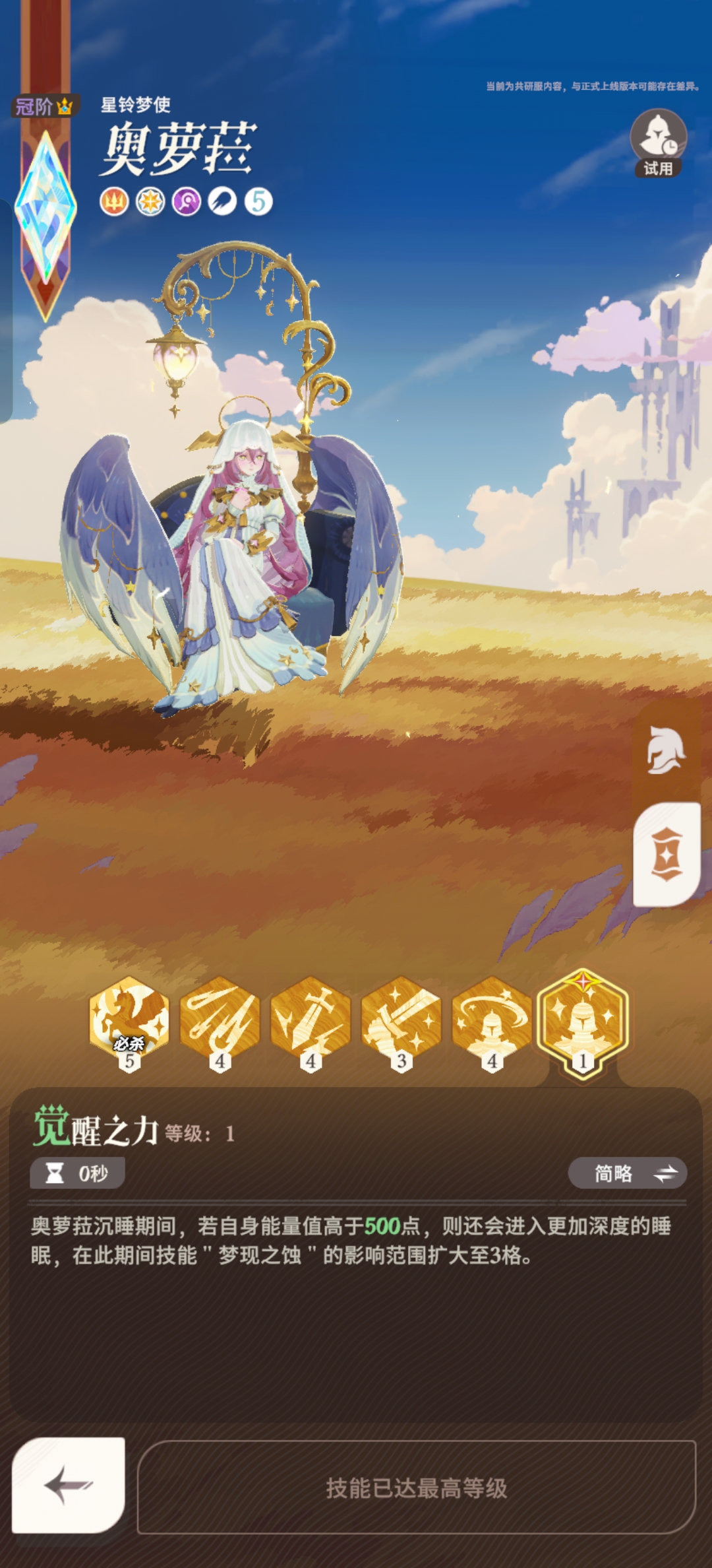 《剑与远征:启程》奥萝菈角色详情