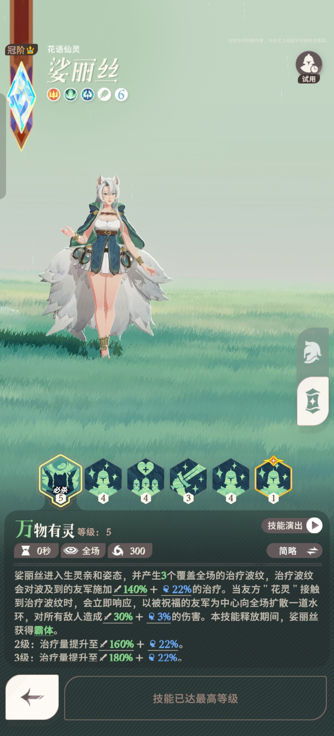 《剑与远征:启程》娑丽丝角色介绍