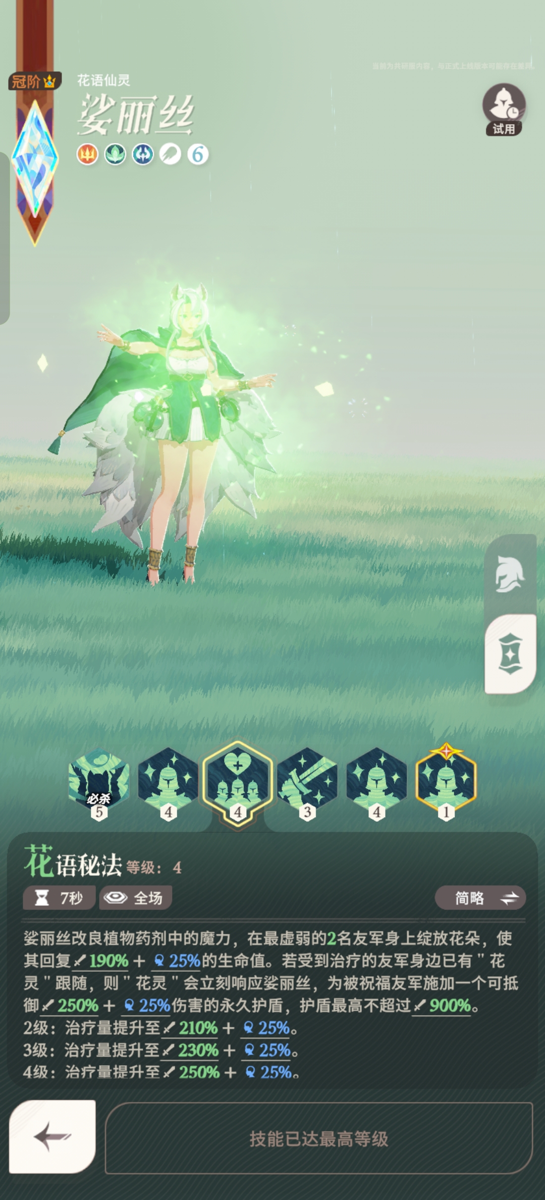 《剑与远征:启程》娑丽丝角色介绍