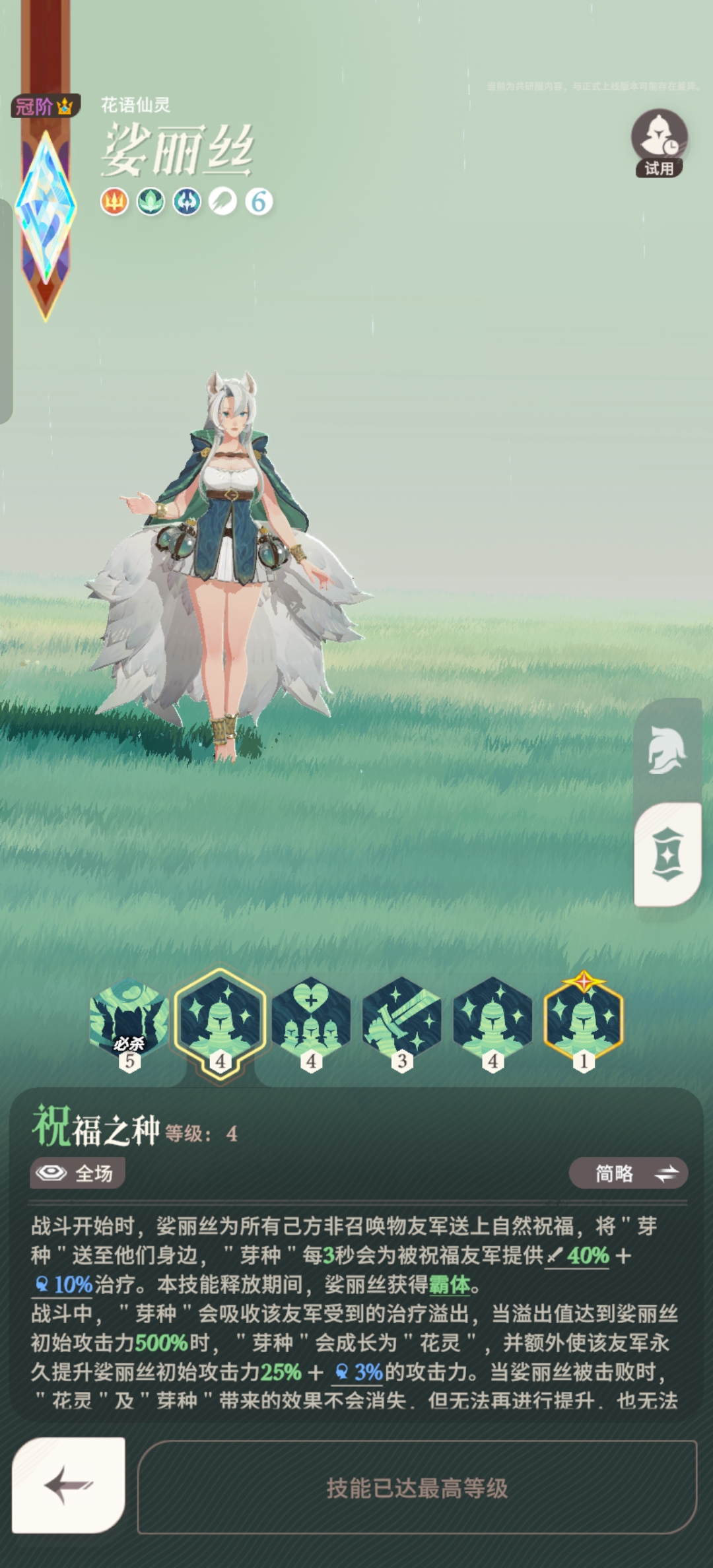 《剑与远征:启程》娑丽丝角色介绍