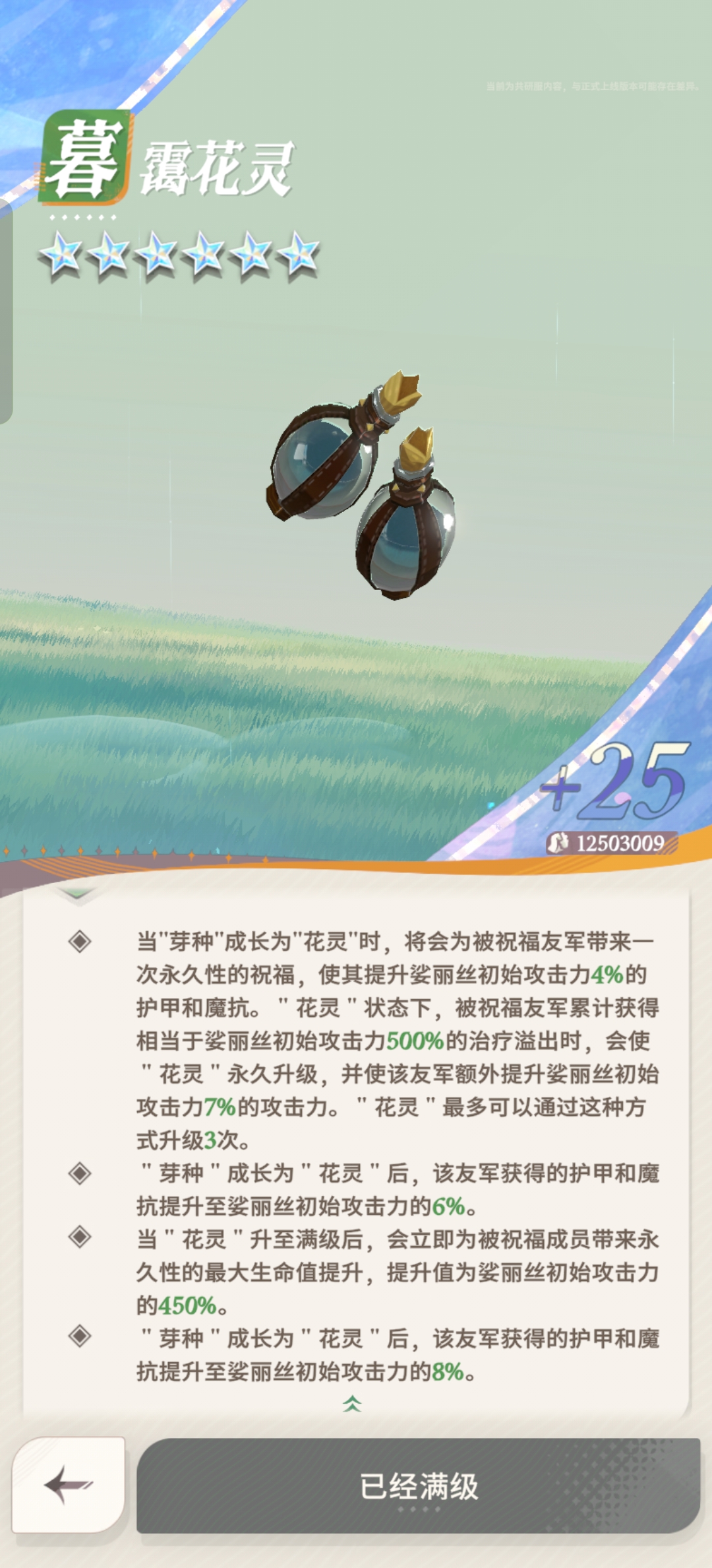 《剑与远征:启程》娑丽丝角色介绍