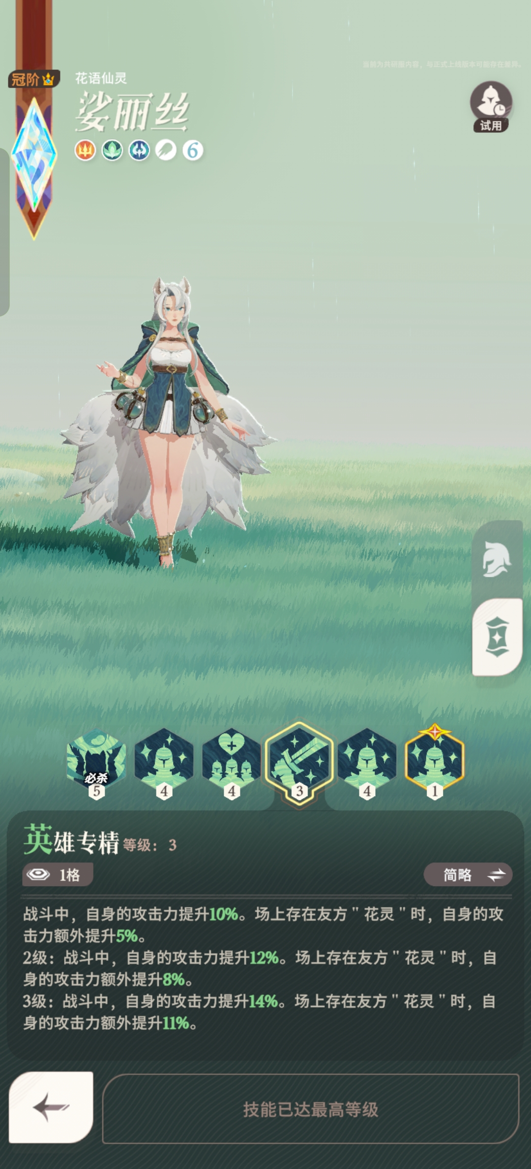 《剑与远征:启程》娑丽丝角色介绍