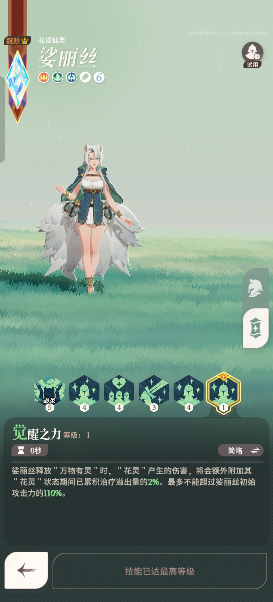 《剑与远征：启程》娑丽丝角色介绍