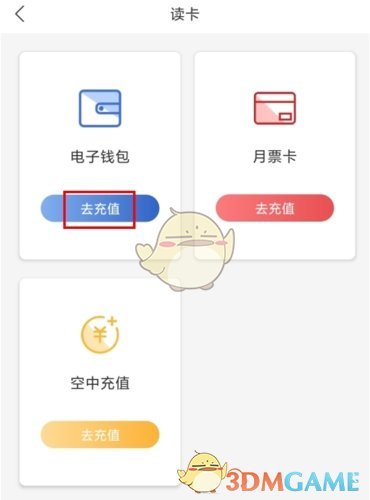 《红山通》充值电子钱包方法