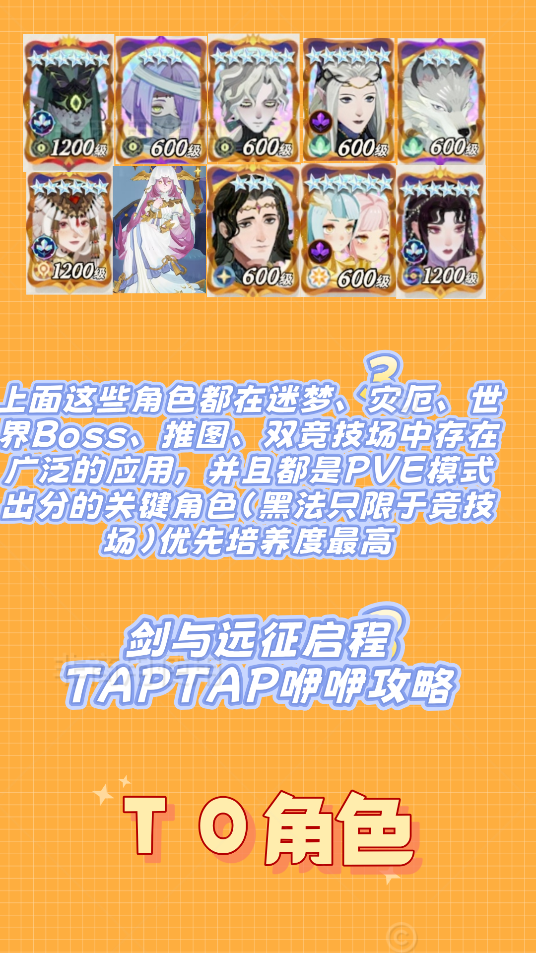 《剑与远征：启程》新手英雄选择推荐