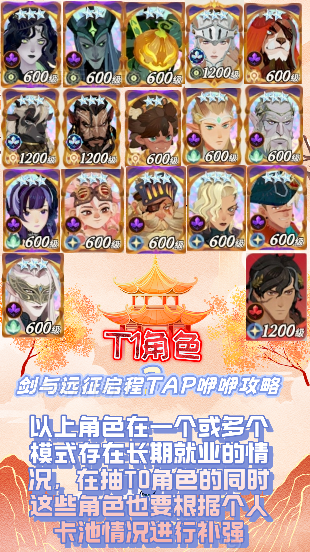 《剑与远征：启程》新手英雄选择推荐