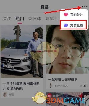 《走出趣》开直播方法
