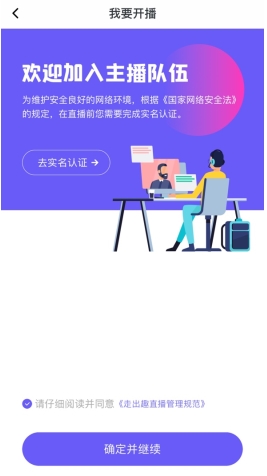 《走出趣》开直播方法