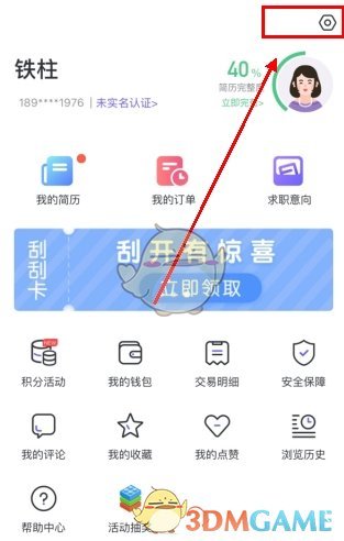 《走出趣》账号注销方法