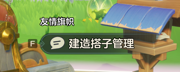 《元梦之星》友谊旗帜玩法介绍