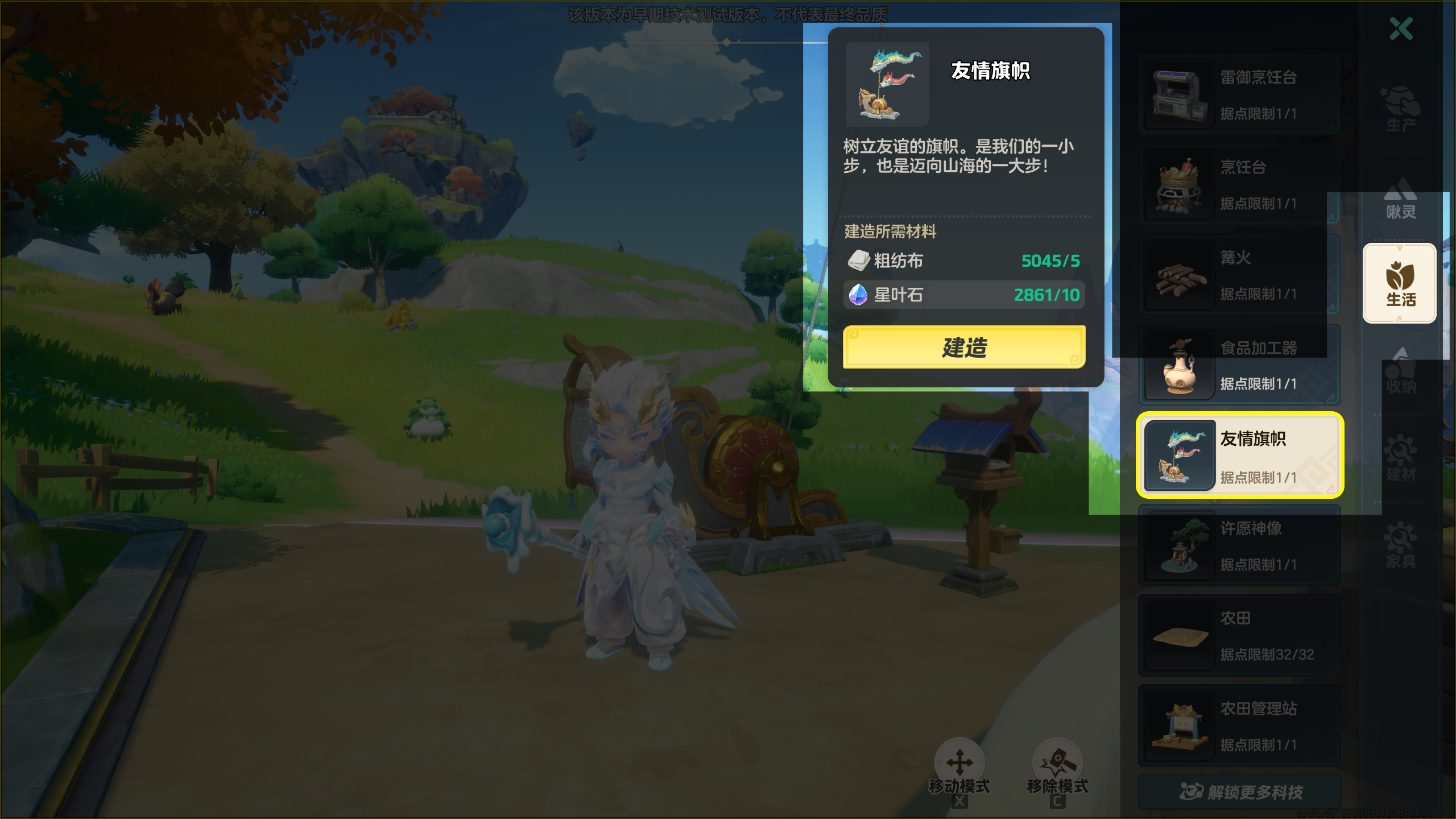 《元梦之星》友谊旗帜玩法介绍