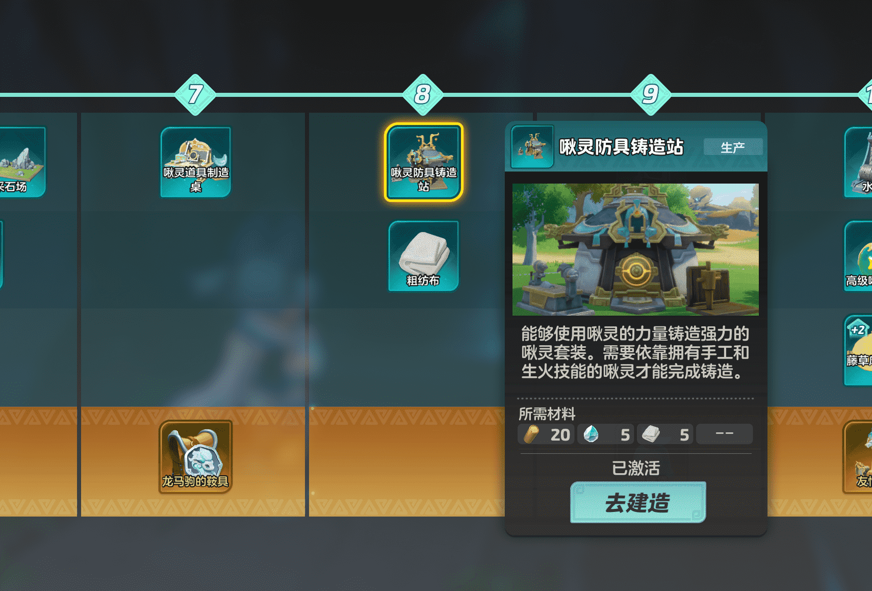 《元梦之星》装备打造教程