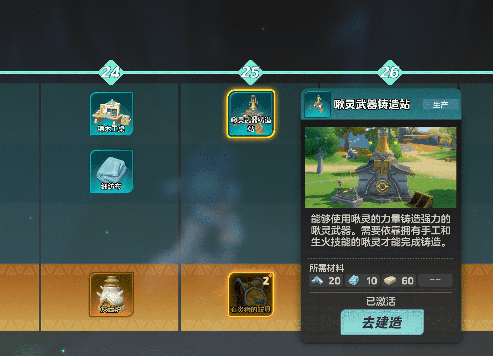 《元梦之星》装备打造教程