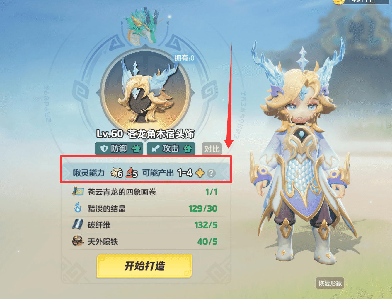 《元梦之星》装备打造教程