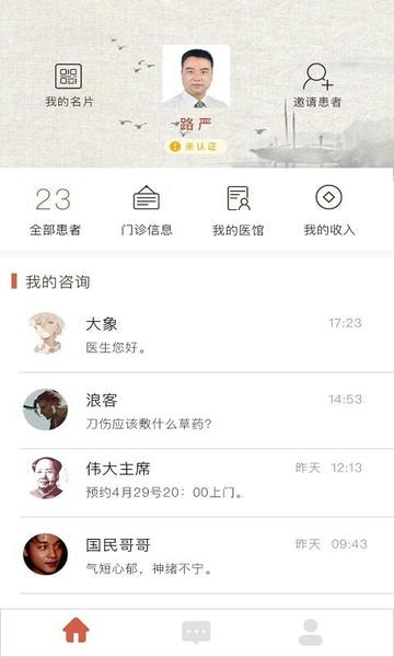 固生堂医生端应用 v5.3.6.22601221158 安卓版 2