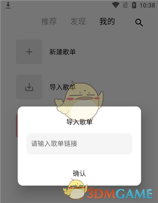 《五音助手》导入网易云歌单教程