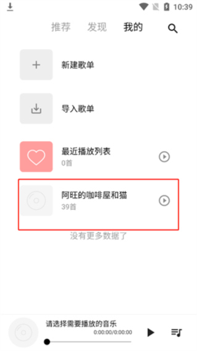 《五音助手》导入网易云歌单教程