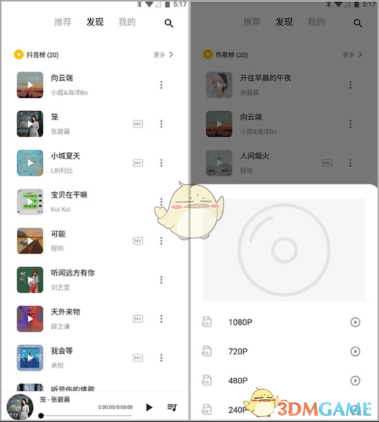 《五音助手》使用教程