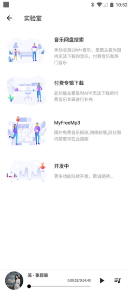 《五音助手》使用教程