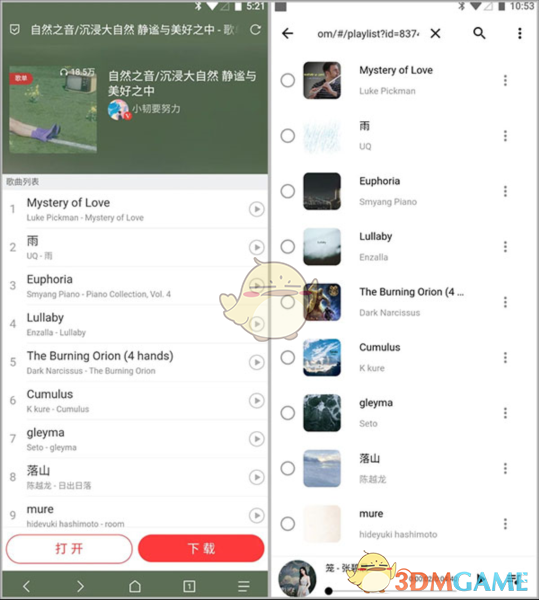 《五音助手》使用教程