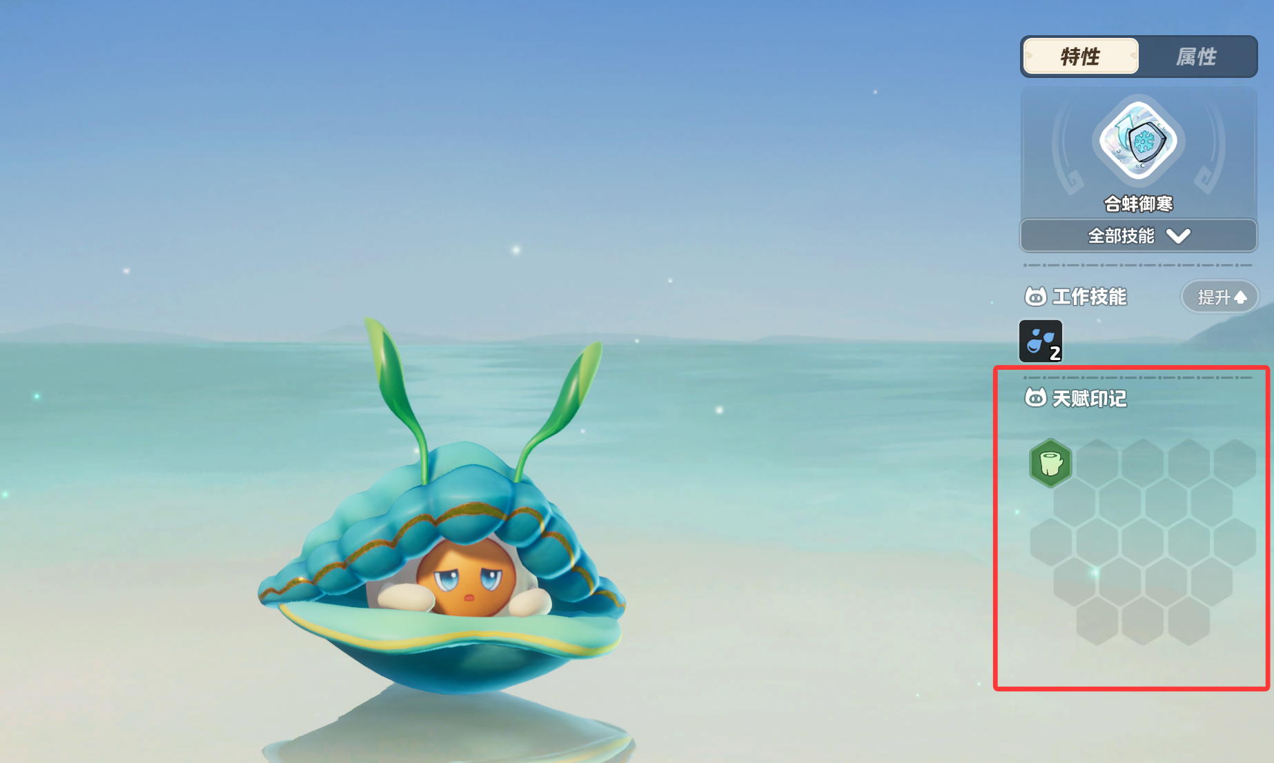 《元梦之星》天赋印记效果介绍