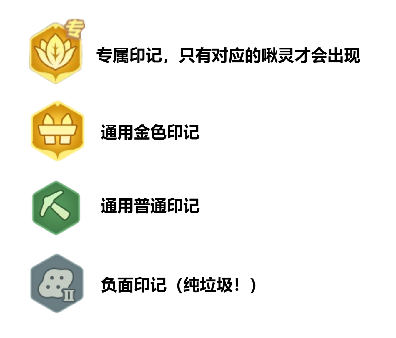 《元梦之星》天赋印记效果介绍