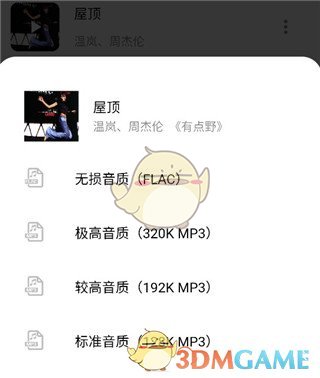 《五音助手》下载音乐方法