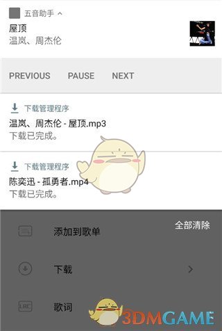 《五音助手》下载音乐方法