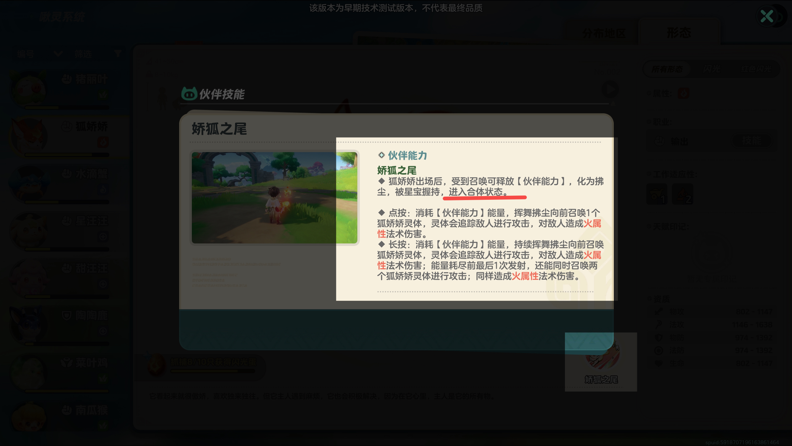 《元梦之星》啾灵伙伴技能解析