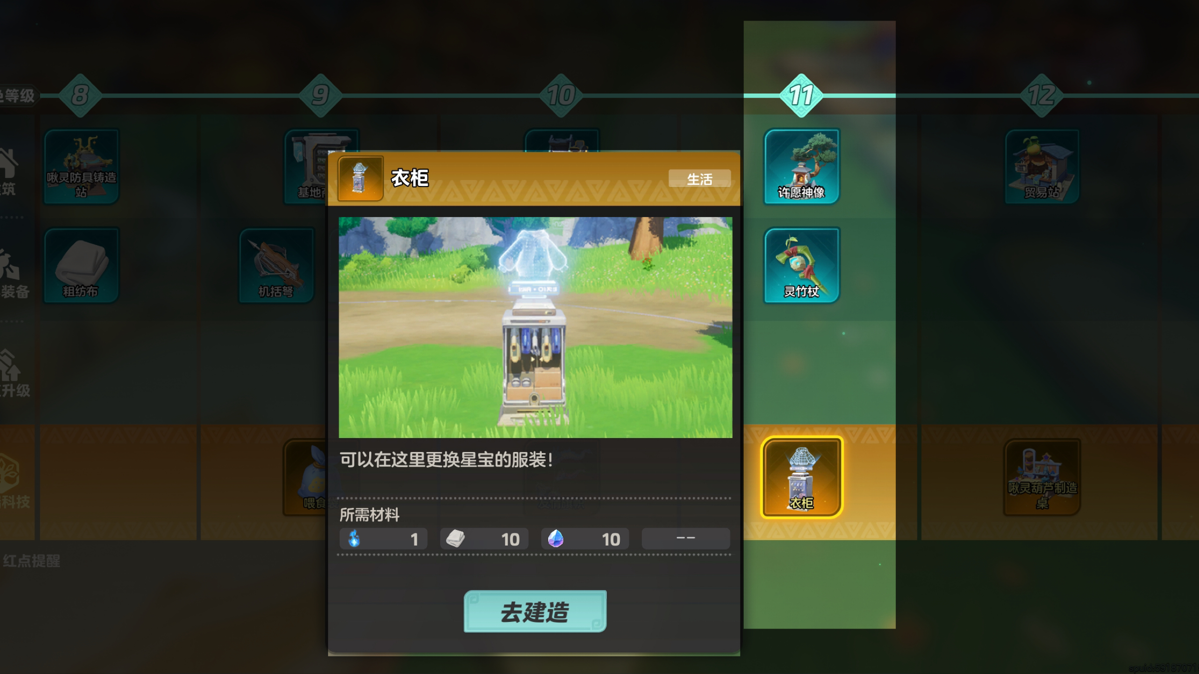 《元梦之星》时装解锁及使用方法