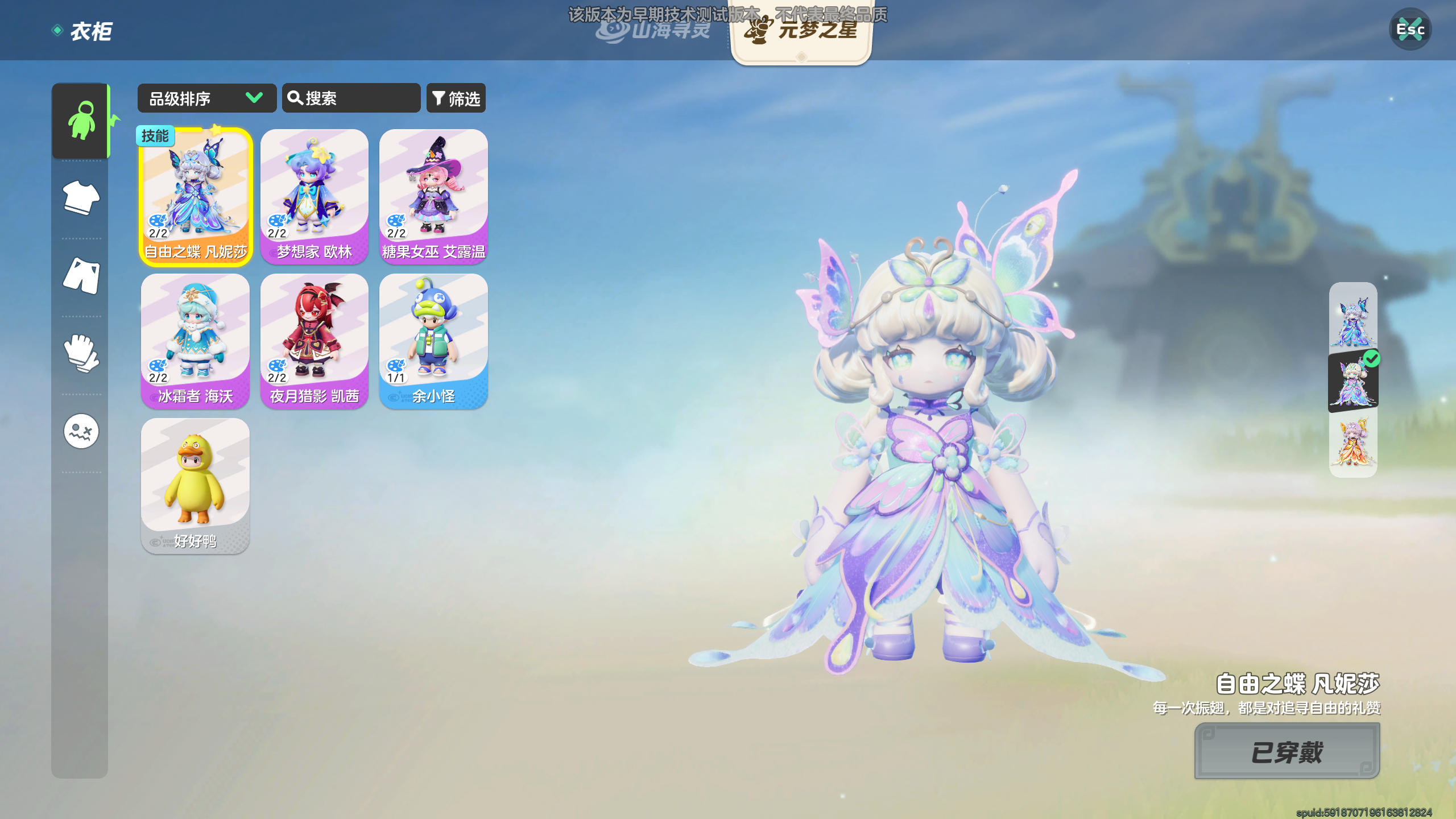 《元梦之星》时装解锁及使用方法