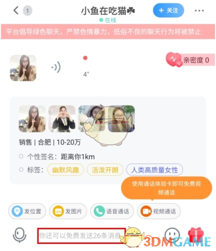 《知聊》发消息方法