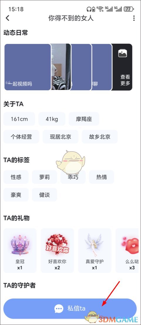 《知聊》添加好友方法