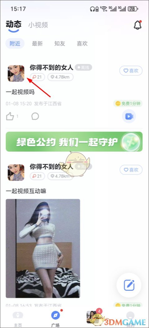 《知聊》添加好友方法