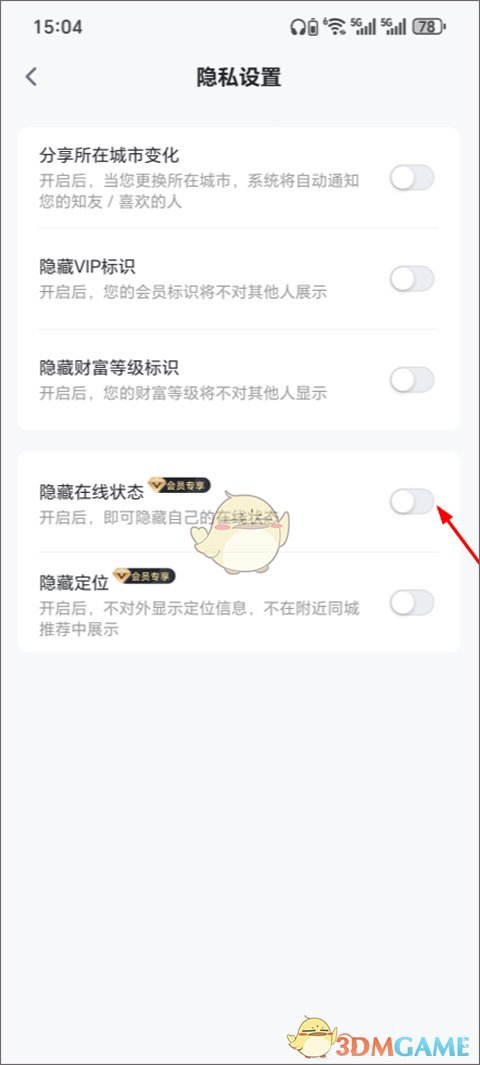 《知聊》隐身在线设置方法