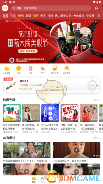 《花生fm》注册方法介绍