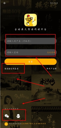 《花生fm》登录方法介绍