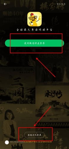 《花生fm》登录方法介绍