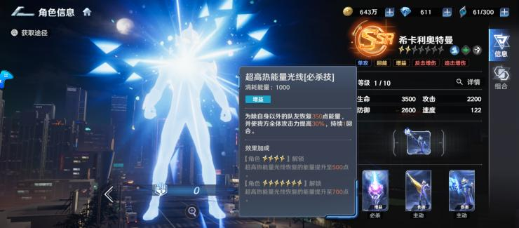 《奥特曼光之战士》氪金阵容推荐