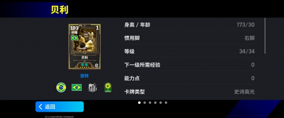 巴西球王+重炮猛将齐亮相!新版本一起开踢!