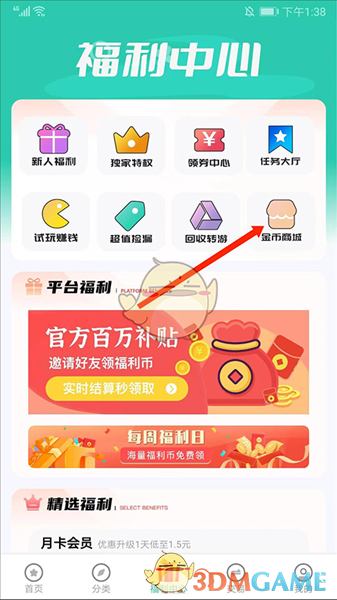 《爱趣游戏盒》代金券领取方法