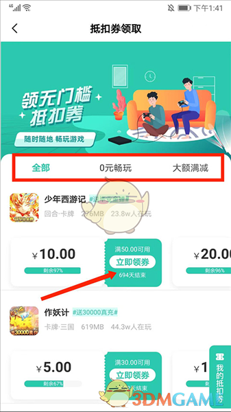 《爱趣游戏盒》代金券领取方法