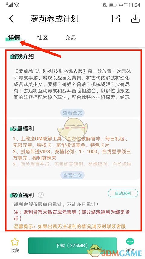 《爱趣游戏盒》使用教程