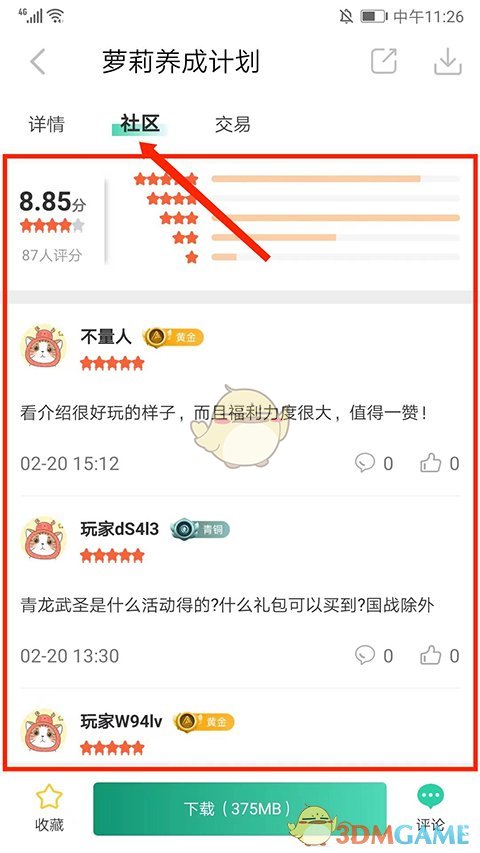 《爱趣游戏盒》使用教程