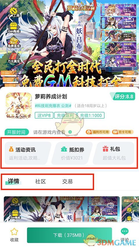 《爱趣游戏盒》使用教程