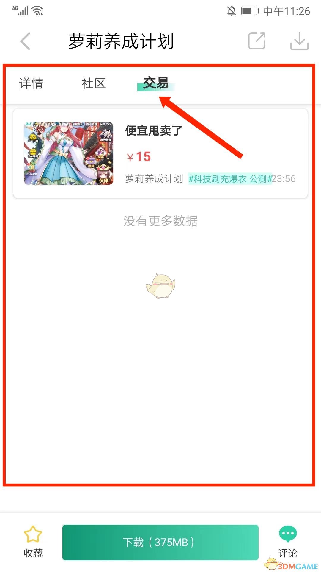 《爱趣游戏盒》使用教程
