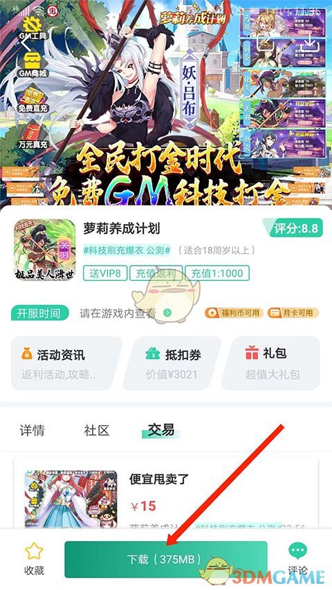 《爱趣游戏盒》使用教程