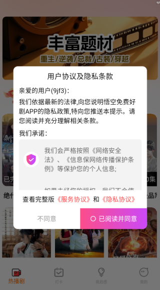 悟空免费好剧app下载